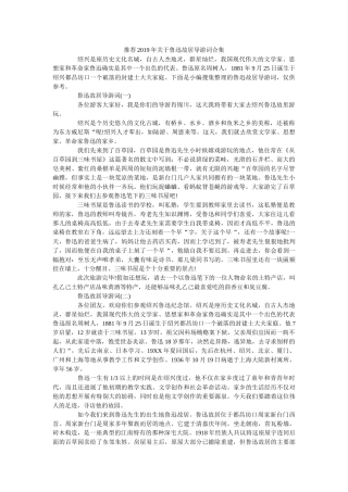 推荐2019年关于鲁迅故居导游词合集 