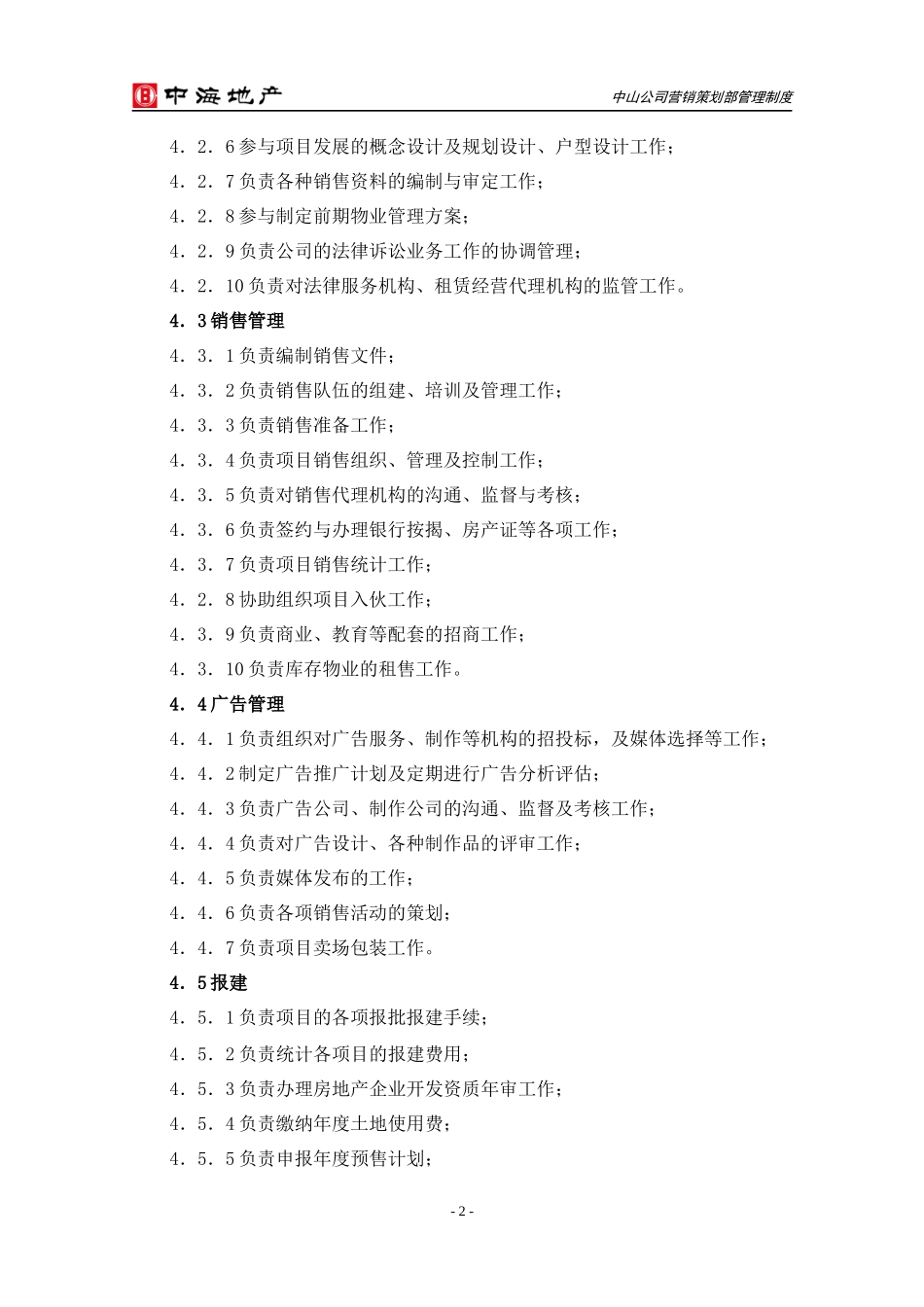 中海营销策划部管,理制度_第2页