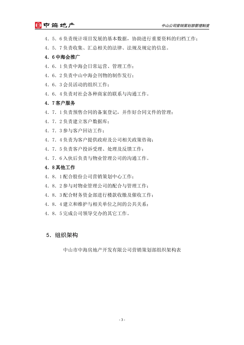 中海营销策划部管,理制度_第3页