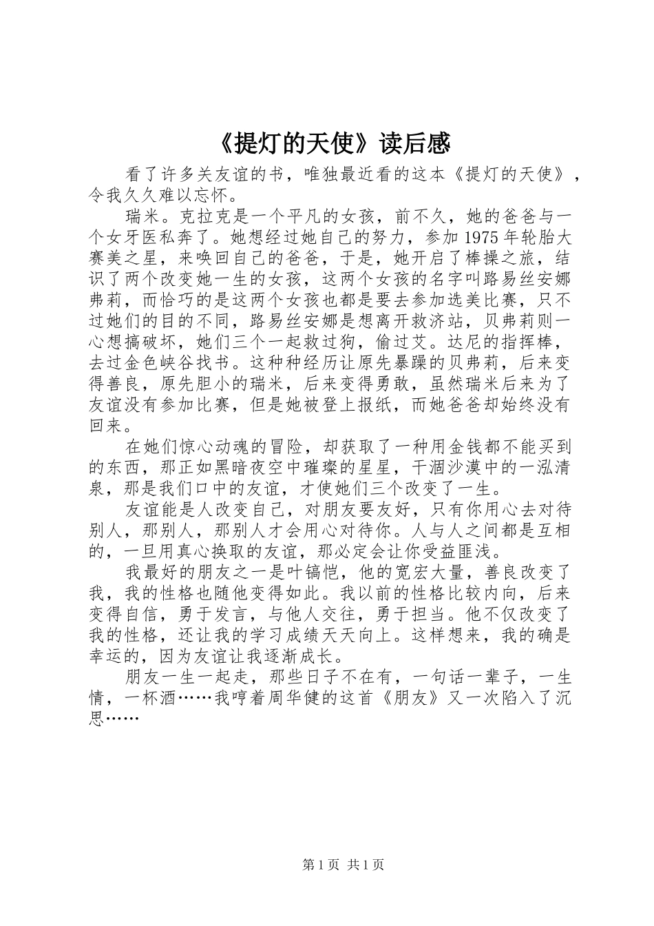 《提灯的天使》读后感_第1页