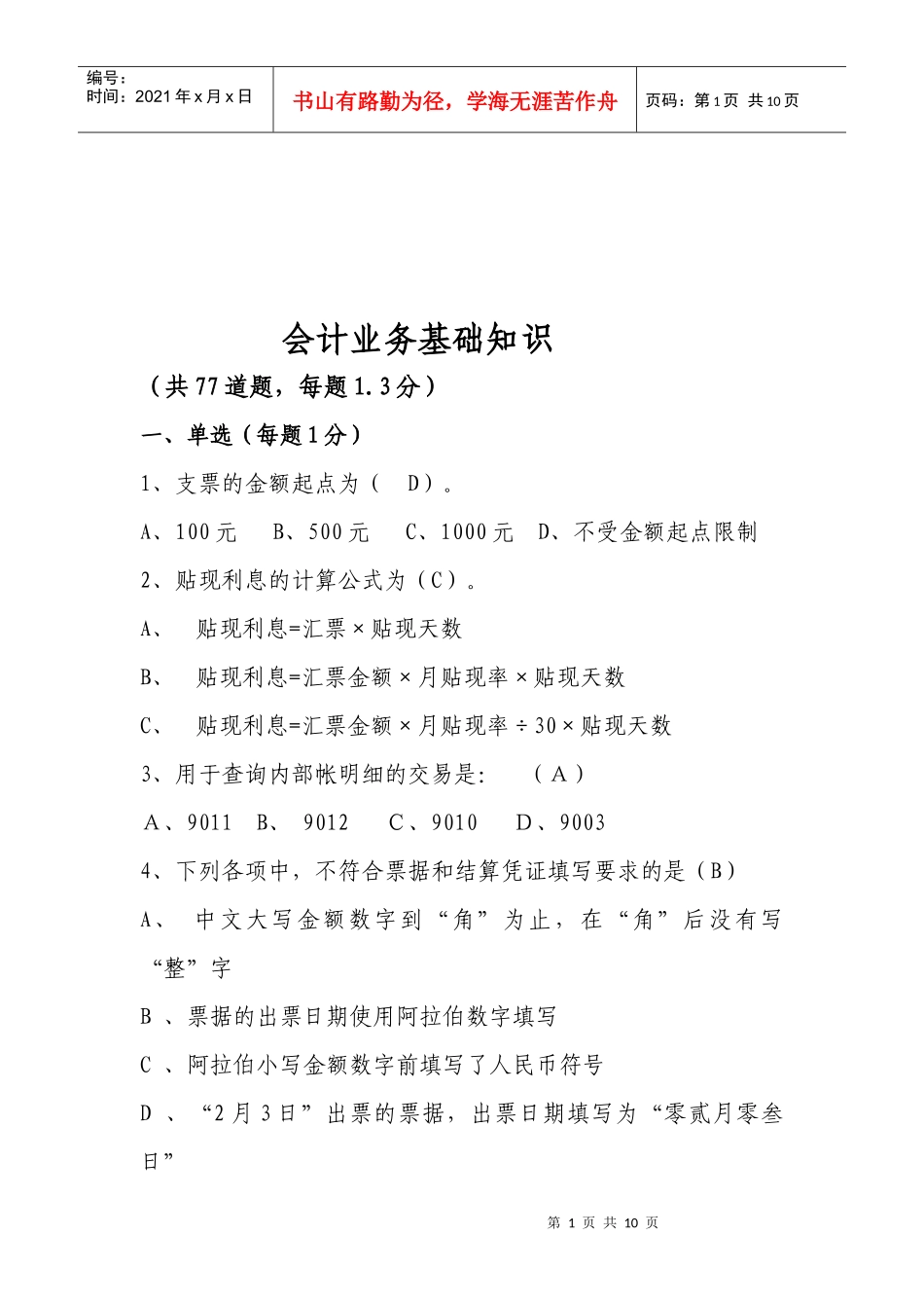 会计业务基础知识概述_第1页