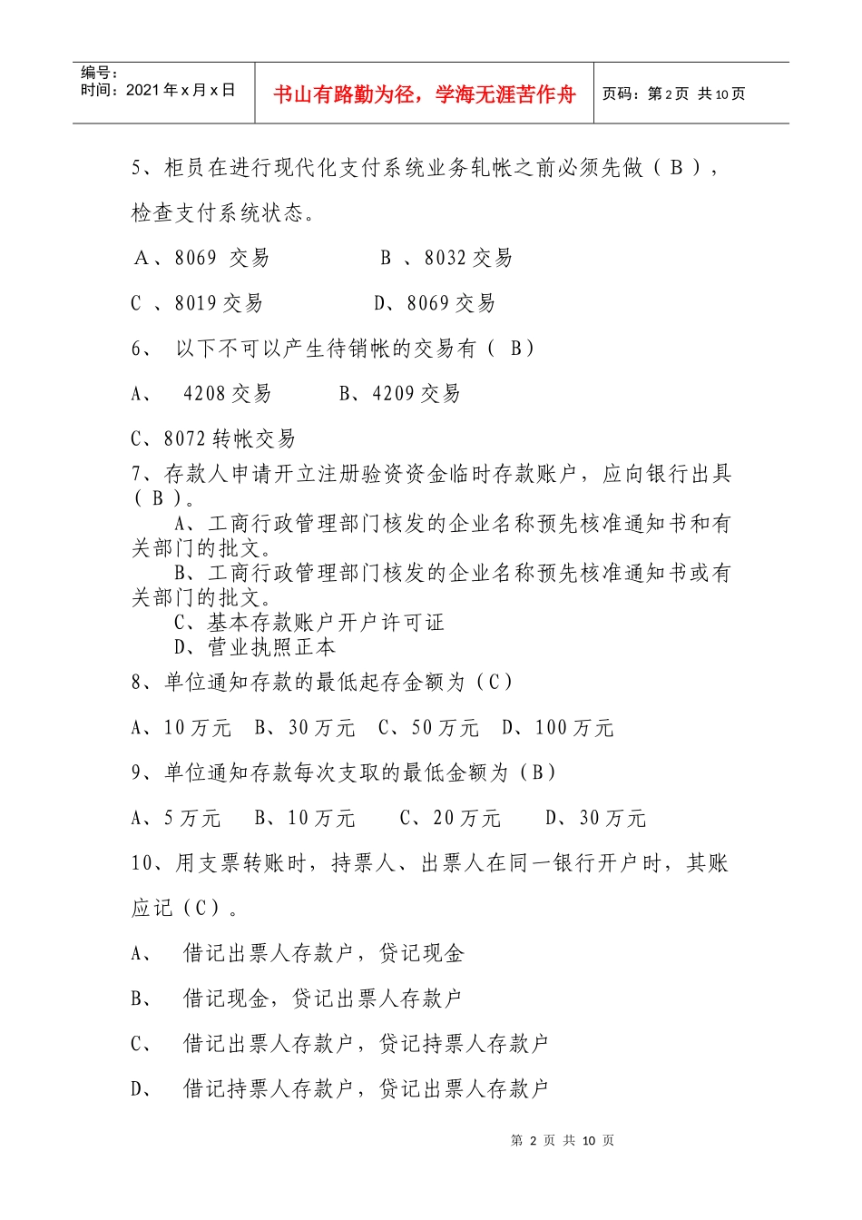 会计业务基础知识概述_第2页