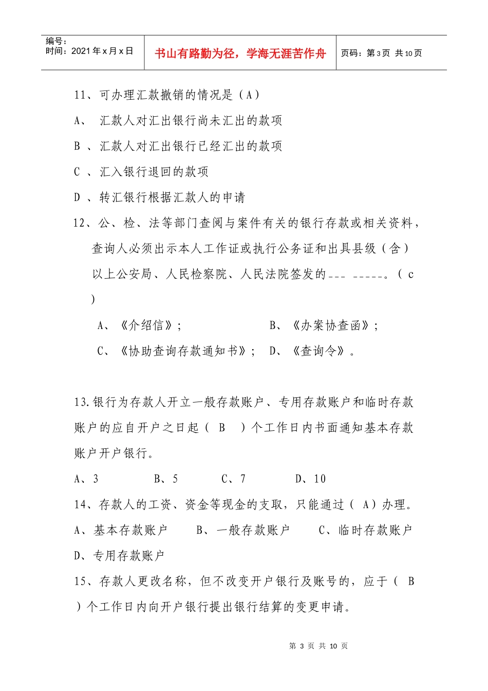 会计业务基础知识概述_第3页