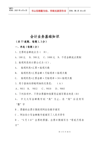 会计业务基础知识概述