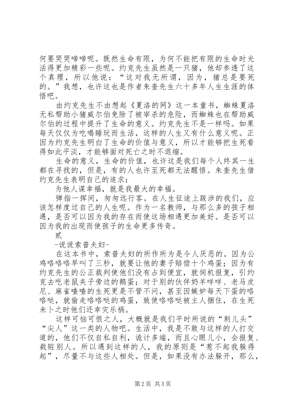 《伟大的约克先生》读后感_第2页