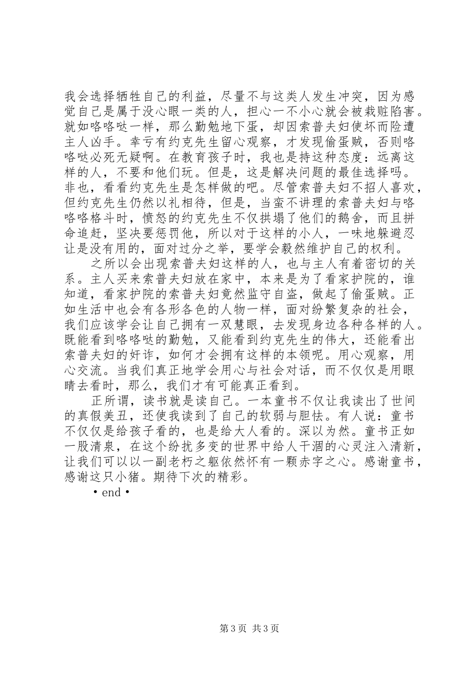 《伟大的约克先生》读后感_第3页
