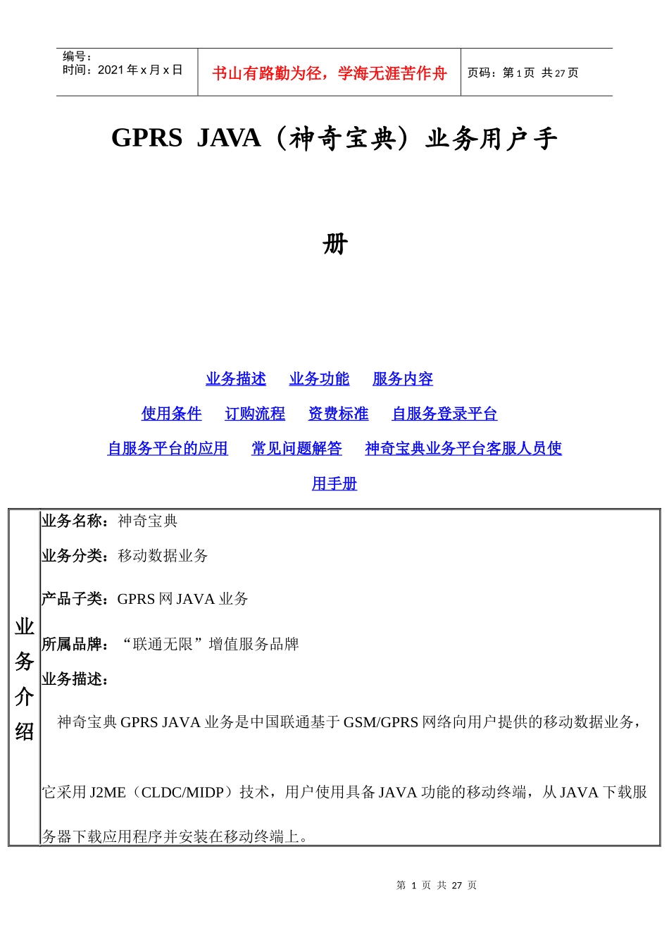 JAVA(神奇宝典)业务用户手册_第1页