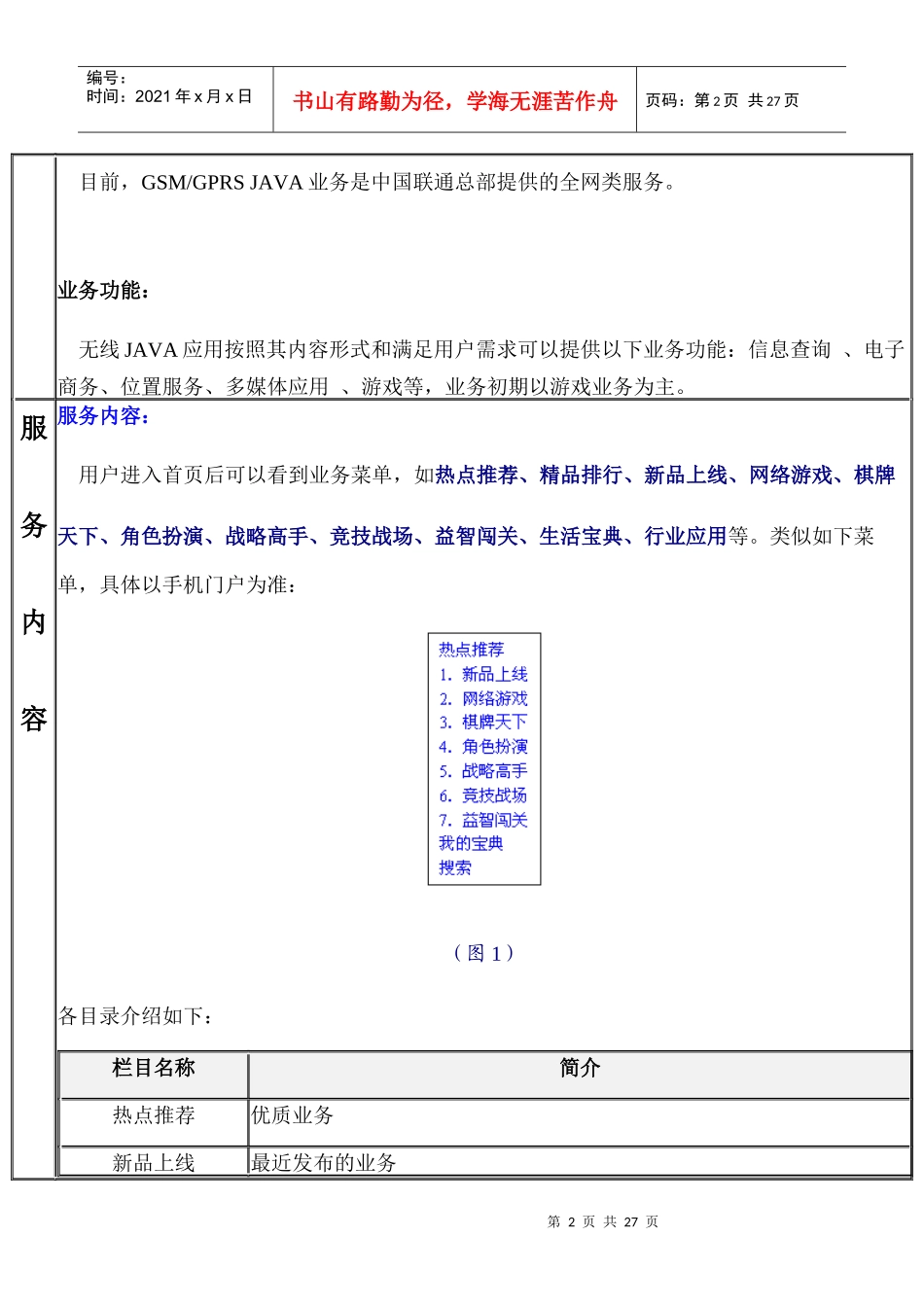 JAVA(神奇宝典)业务用户手册_第2页