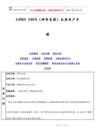 JAVA(神奇宝典)业务用户手册