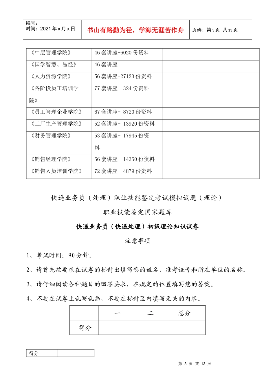快递业务员初级理论知识考试试卷_第3页