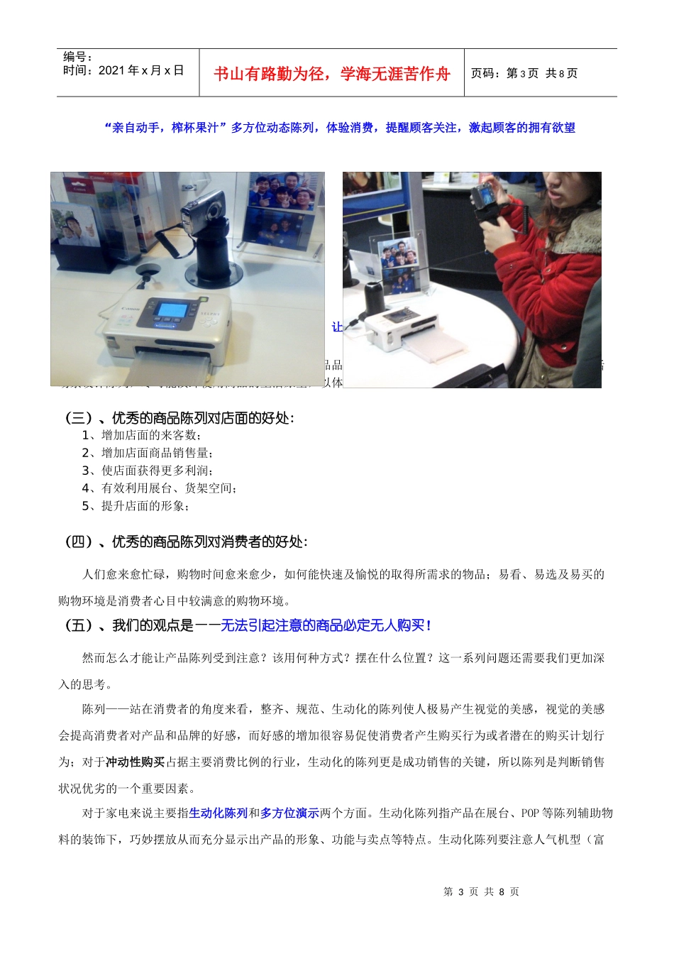 家电陈列要求概述_第3页