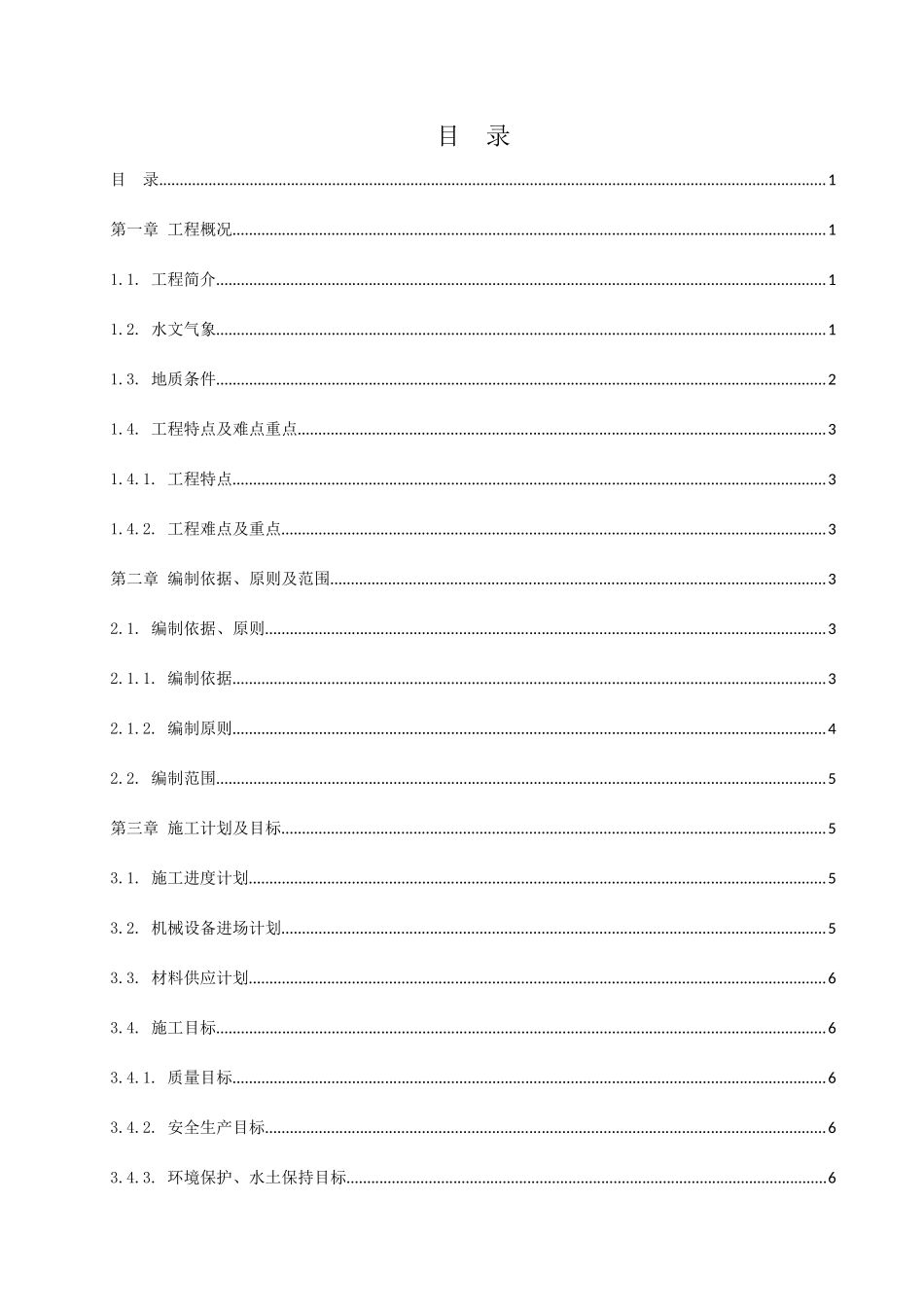 合铜高速公路TJ_2标深基坑专项施工方案（DOC30页）_第1页