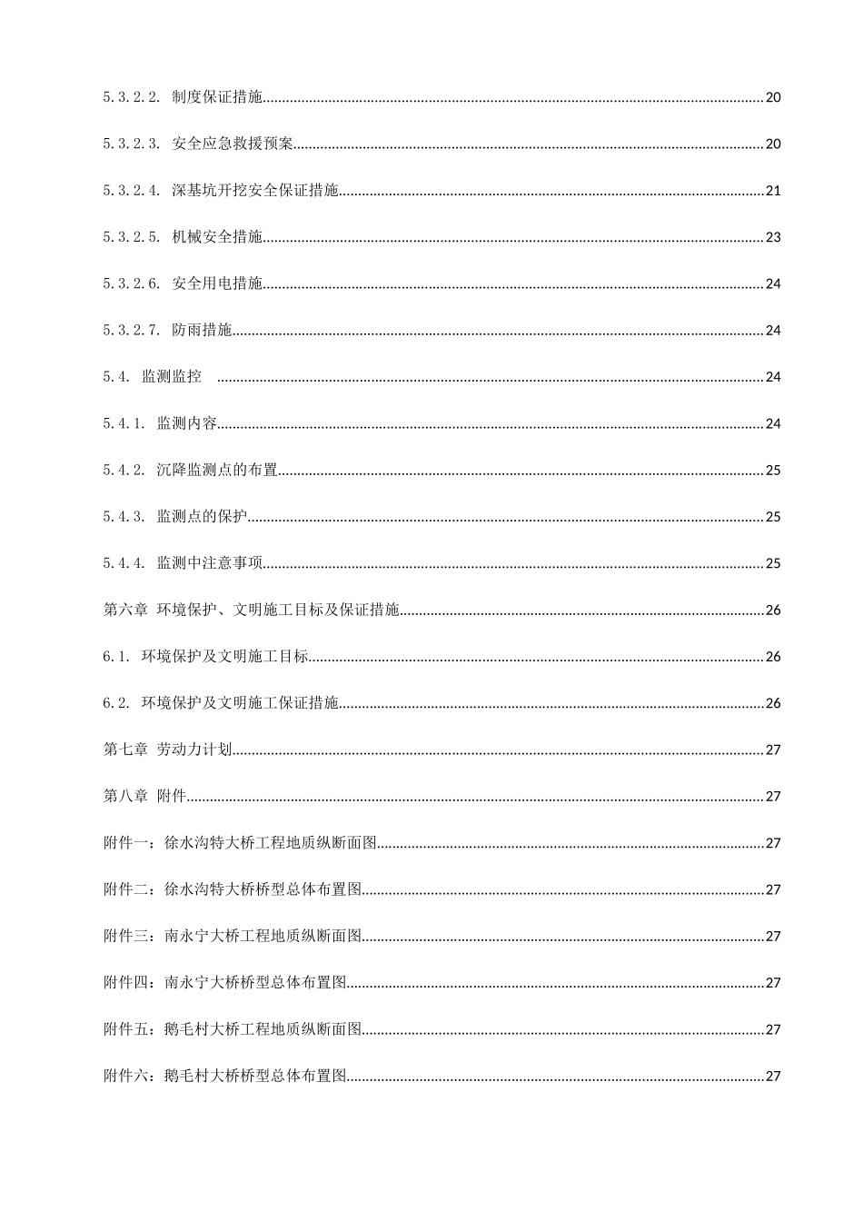 合铜高速公路TJ_2标深基坑专项施工方案（DOC30页）_第3页