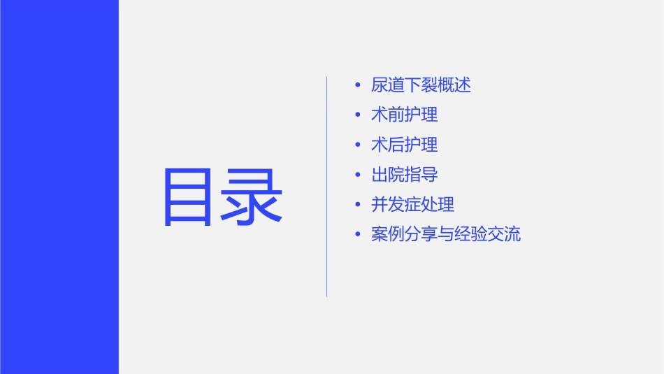 尿道下裂护理课件_第2页