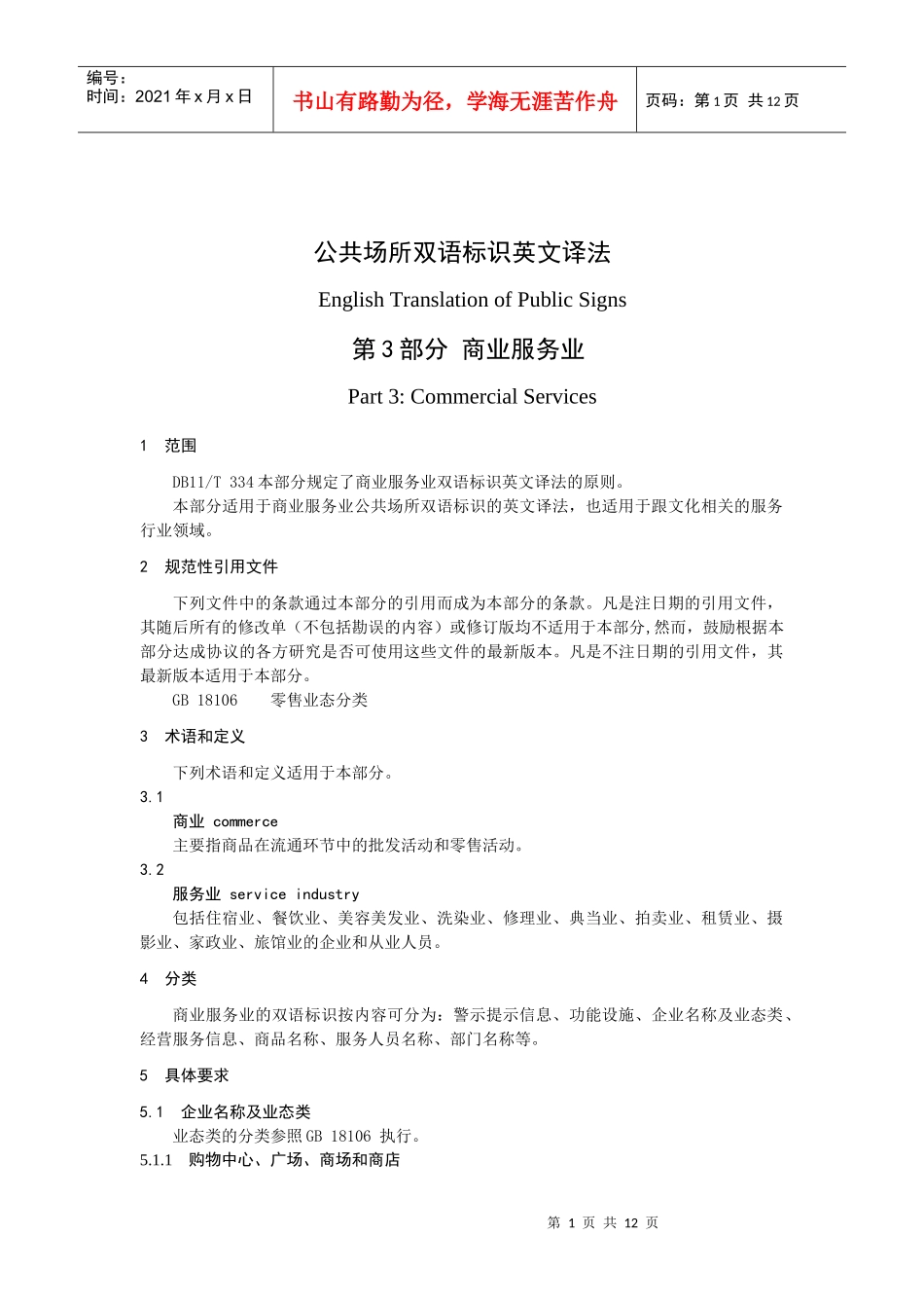 3 商业服务业_第1页