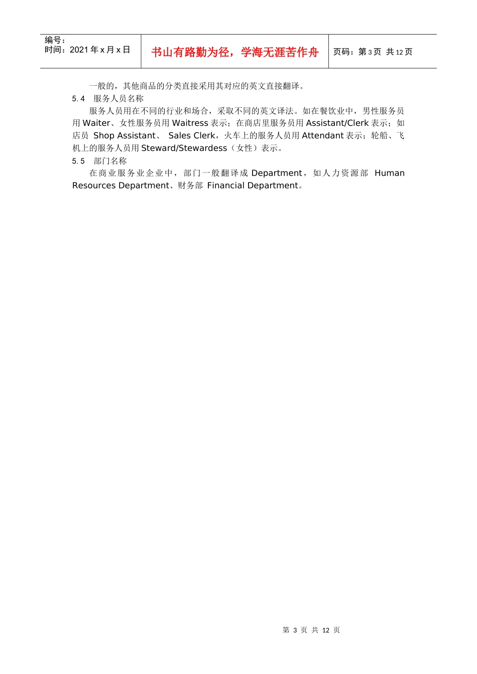 3 商业服务业_第3页