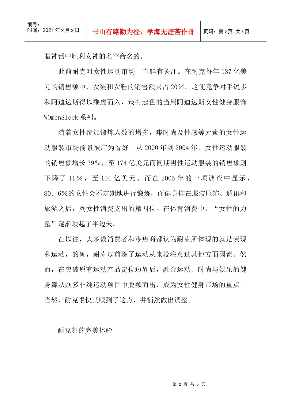 向耐克学习与客户的零距离沟通之道_第2页