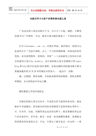 向耐克学习与客户的零距离沟通之道
