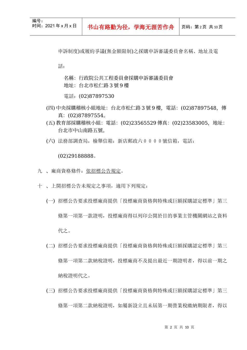 国立教育广播电台_第2页