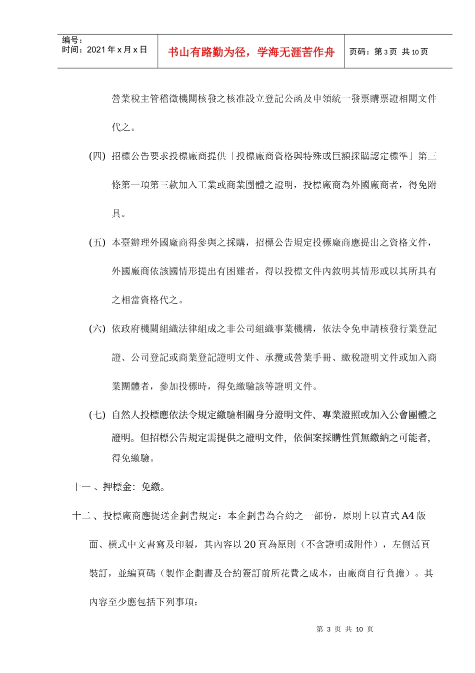 国立教育广播电台_第3页