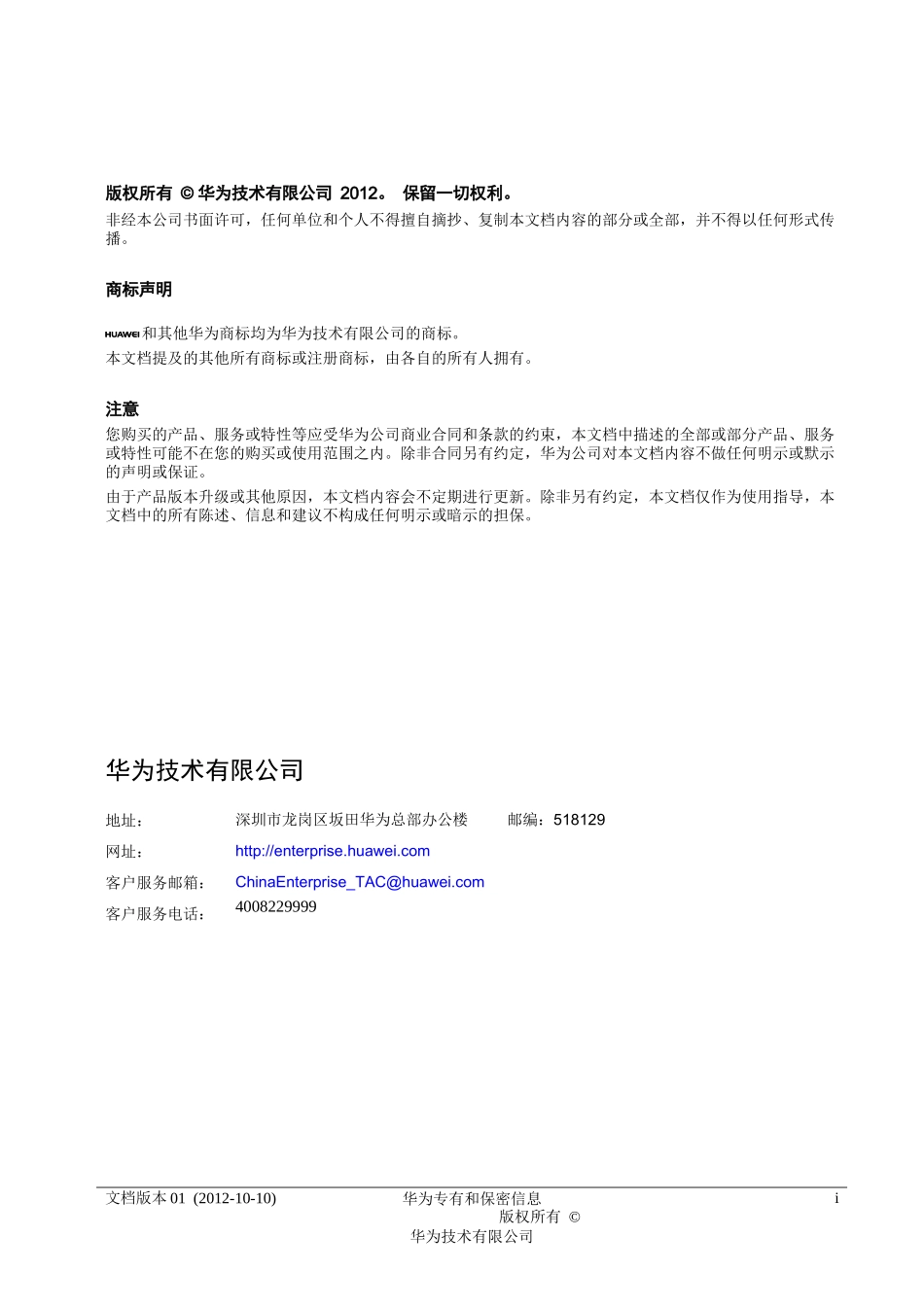 TecalV2服务器安装WindowsServer2003R2操作系统指_第3页
