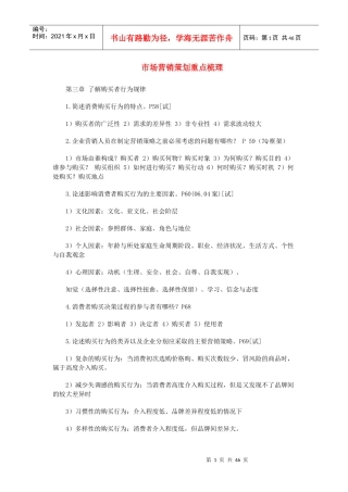 市场营销策划自考课程串讲
