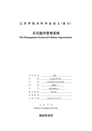 090308乐买超市管理系统数据库设计