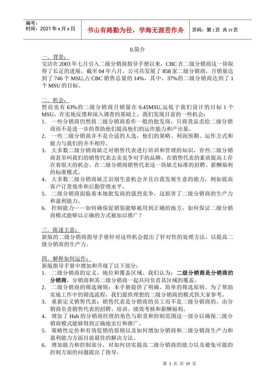 宝洁二级分销商运作指导手册(Sub-D manual)_第3页