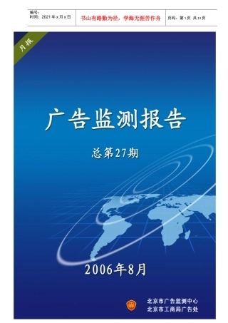 广告监测报告总第期
