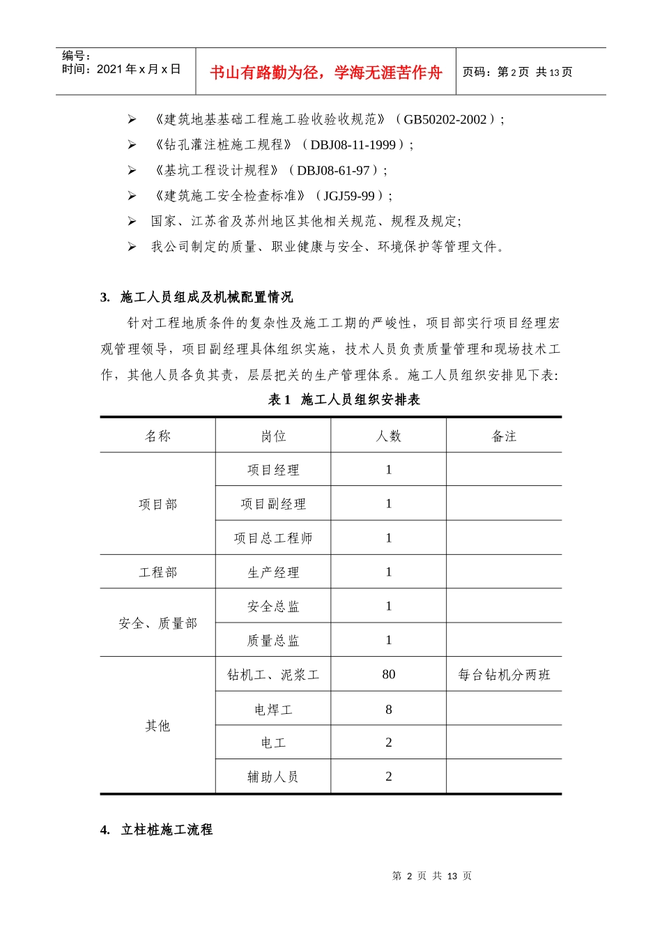 基坑型钢立柱施工方案_第2页