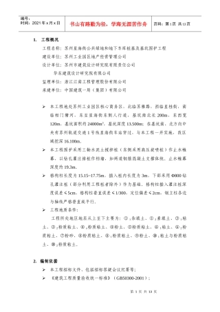 基坑型钢立柱施工方案