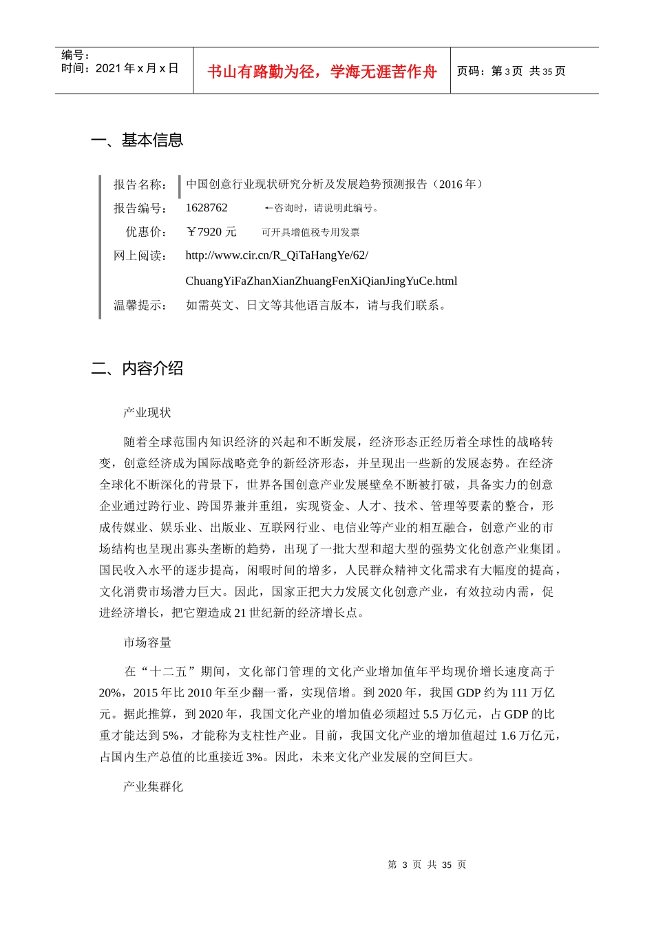 XXXX年创意发展现状及市场前景分析_第3页