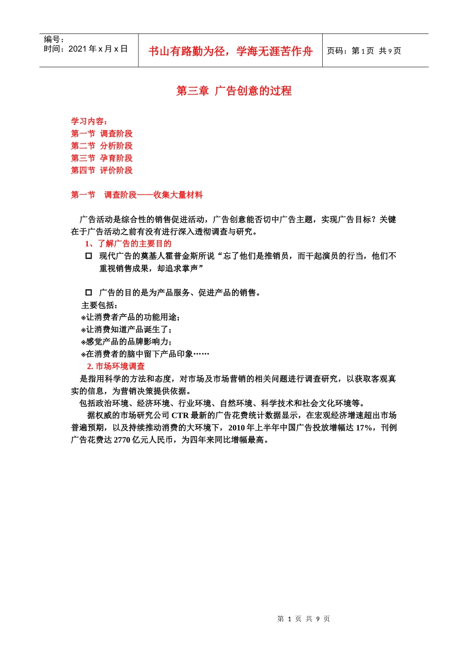 广告创意第三章一二节_第1页