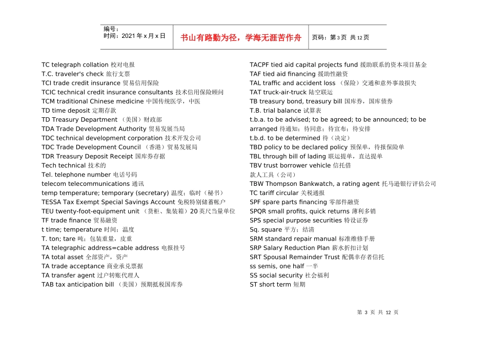 外贸业务员常用英语缩略语_第3页