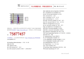外贸业务员常用英语缩略语