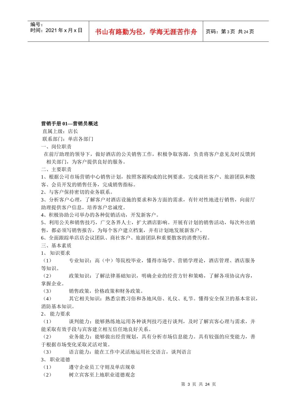 如家酒店营销手册_第3页