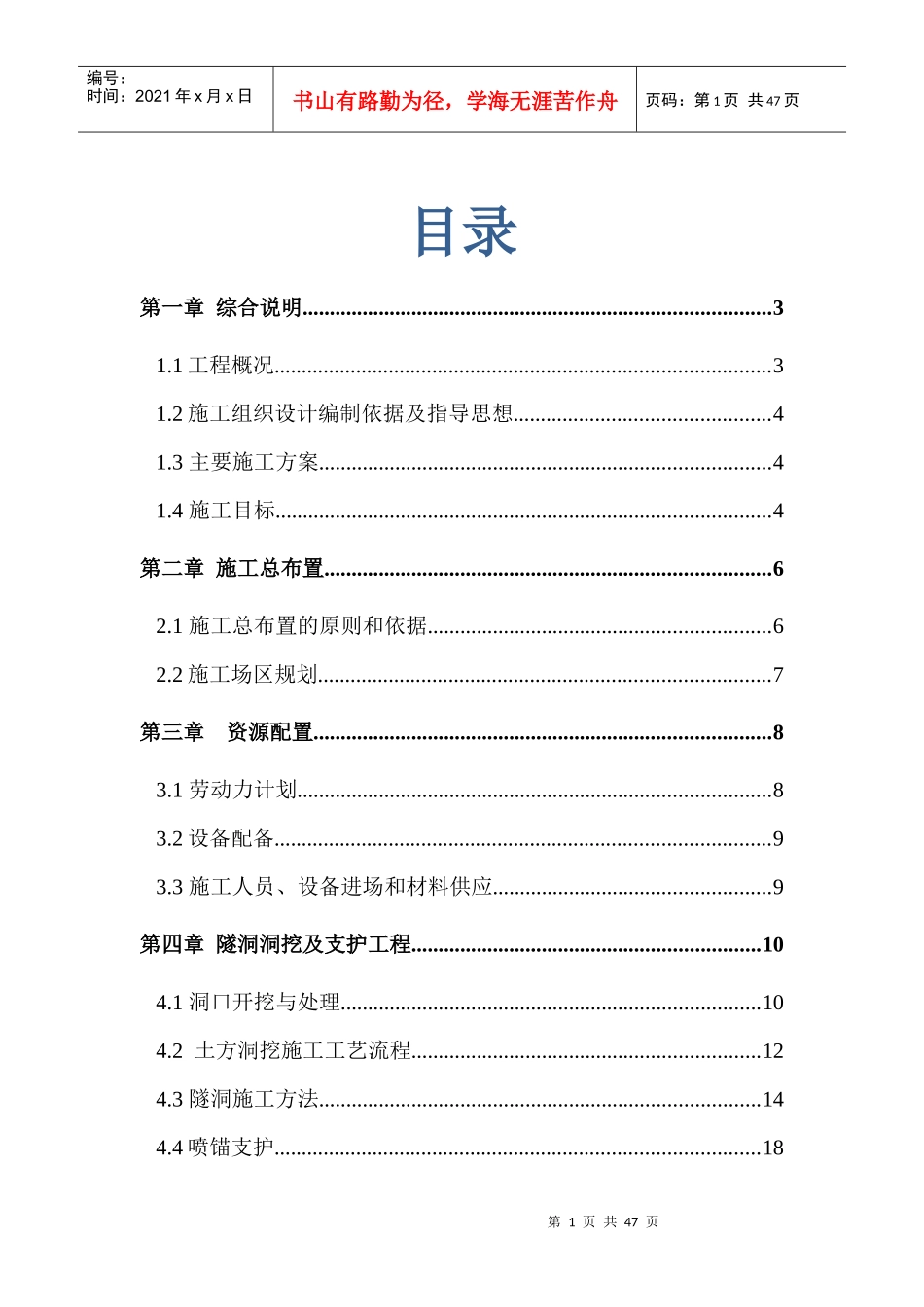 南水北调配套输水隧洞施工方案_第1页