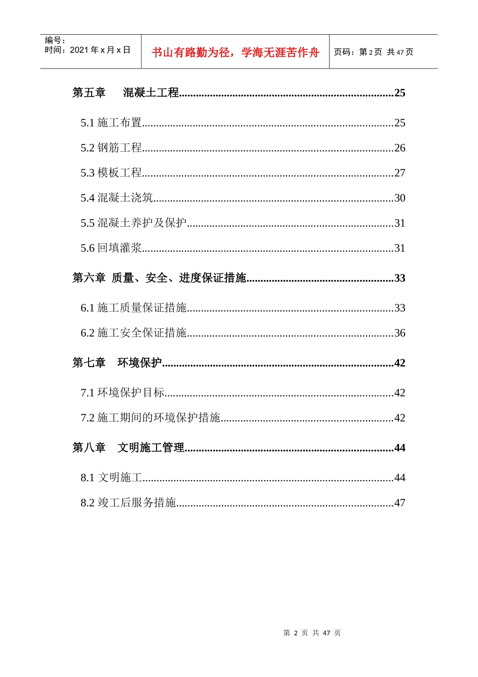 南水北调配套输水隧洞施工方案_第2页