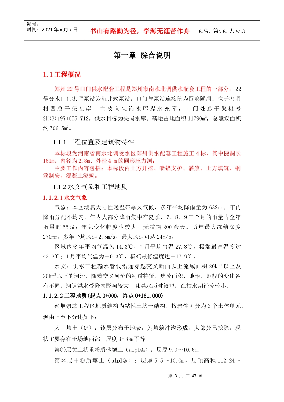 南水北调配套输水隧洞施工方案_第3页