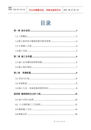 南水北调配套输水隧洞施工方案