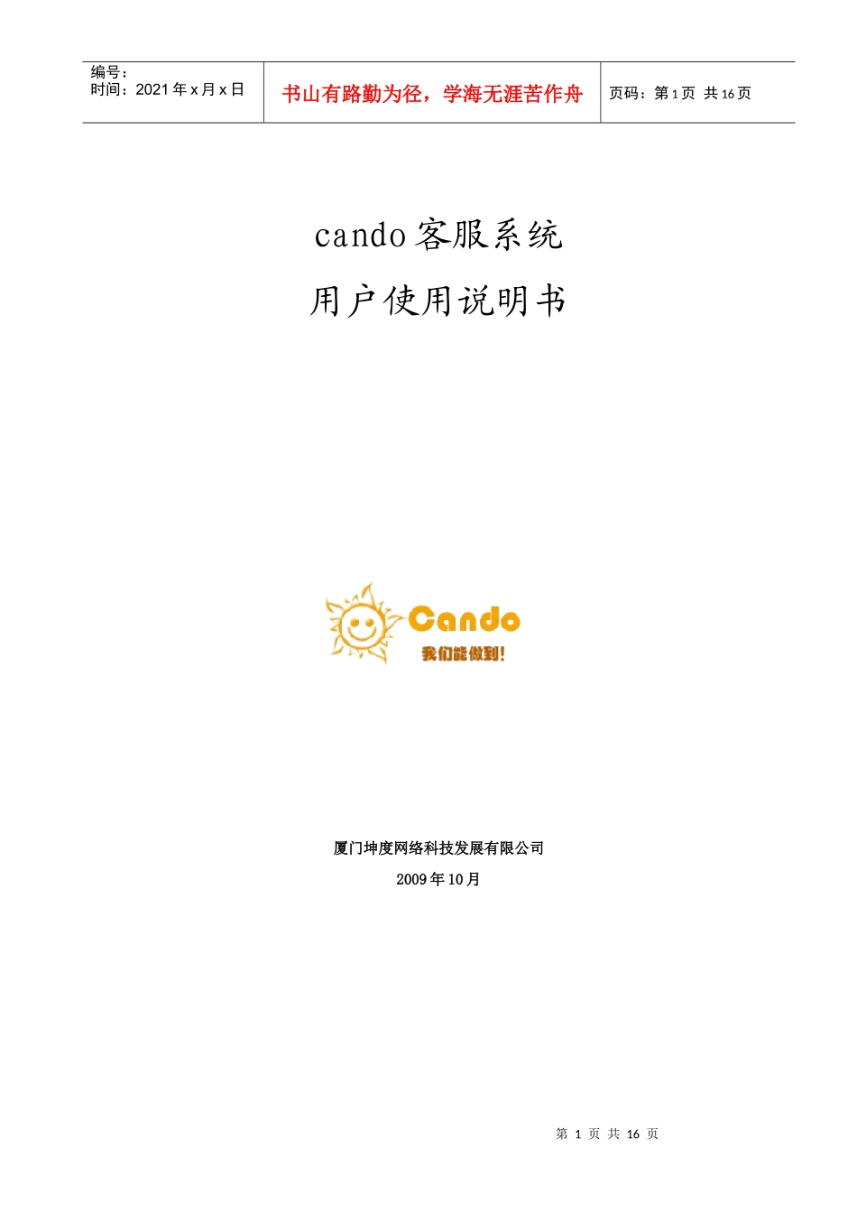 cando客服系统使用说明书_第1页