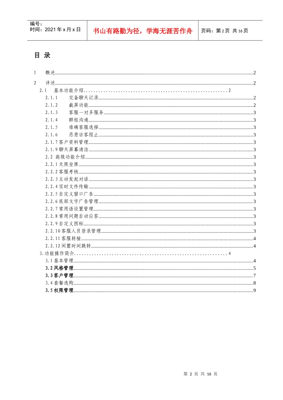 cando客服系统使用说明书_第2页