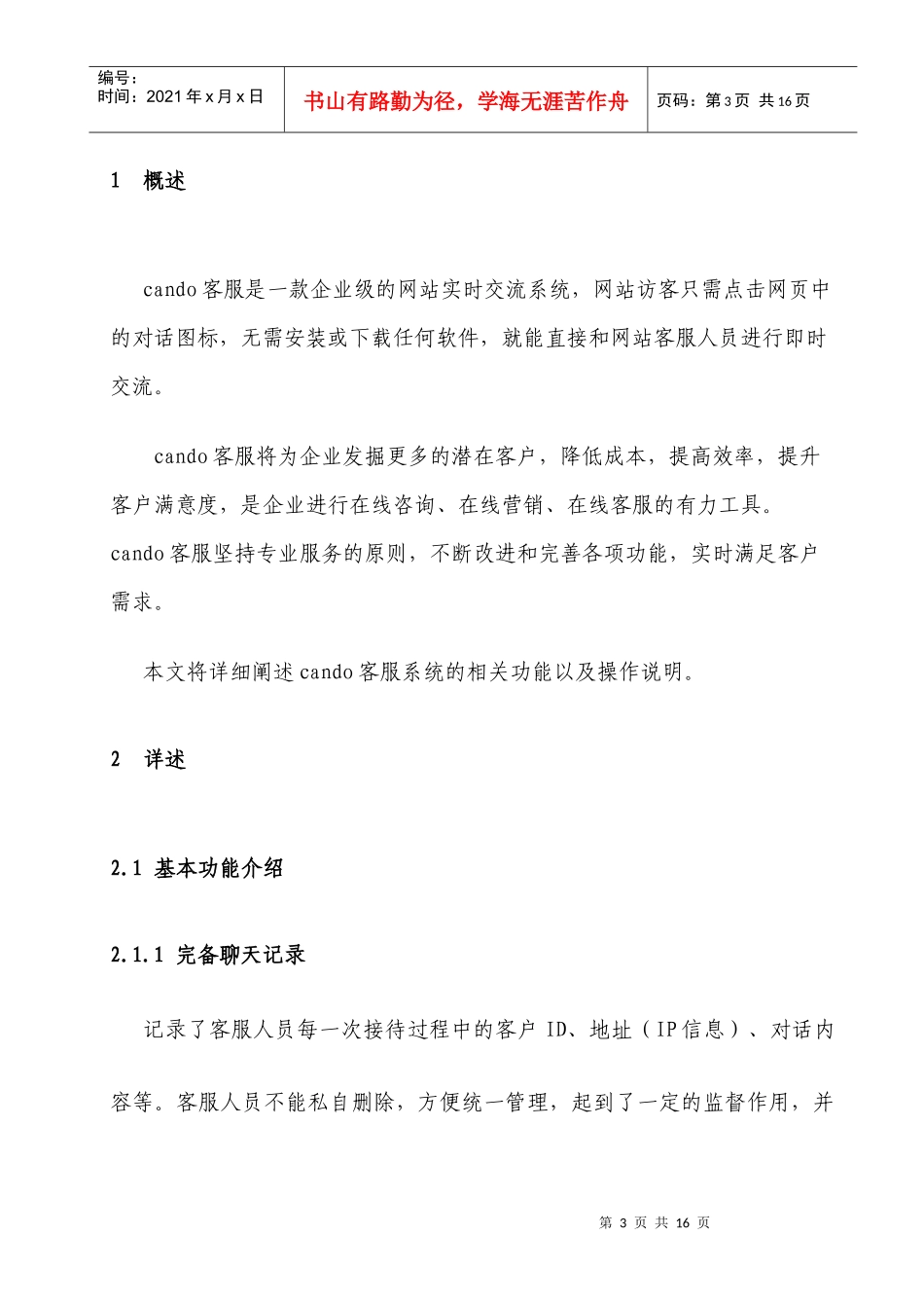 cando客服系统使用说明书_第3页