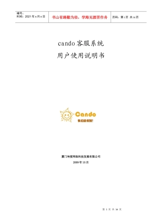 cando客服系统使用说明书