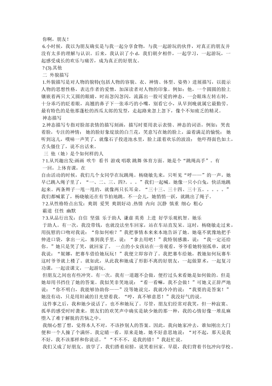 我最好的朋友作文500字 _第2页