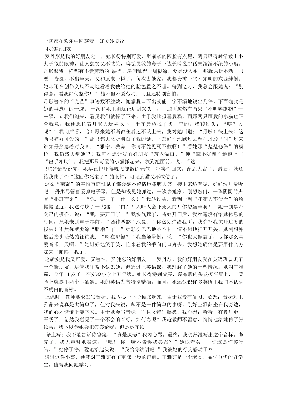 我最好的朋友作文500字 _第3页