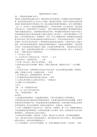 我最好的朋友作文500字 