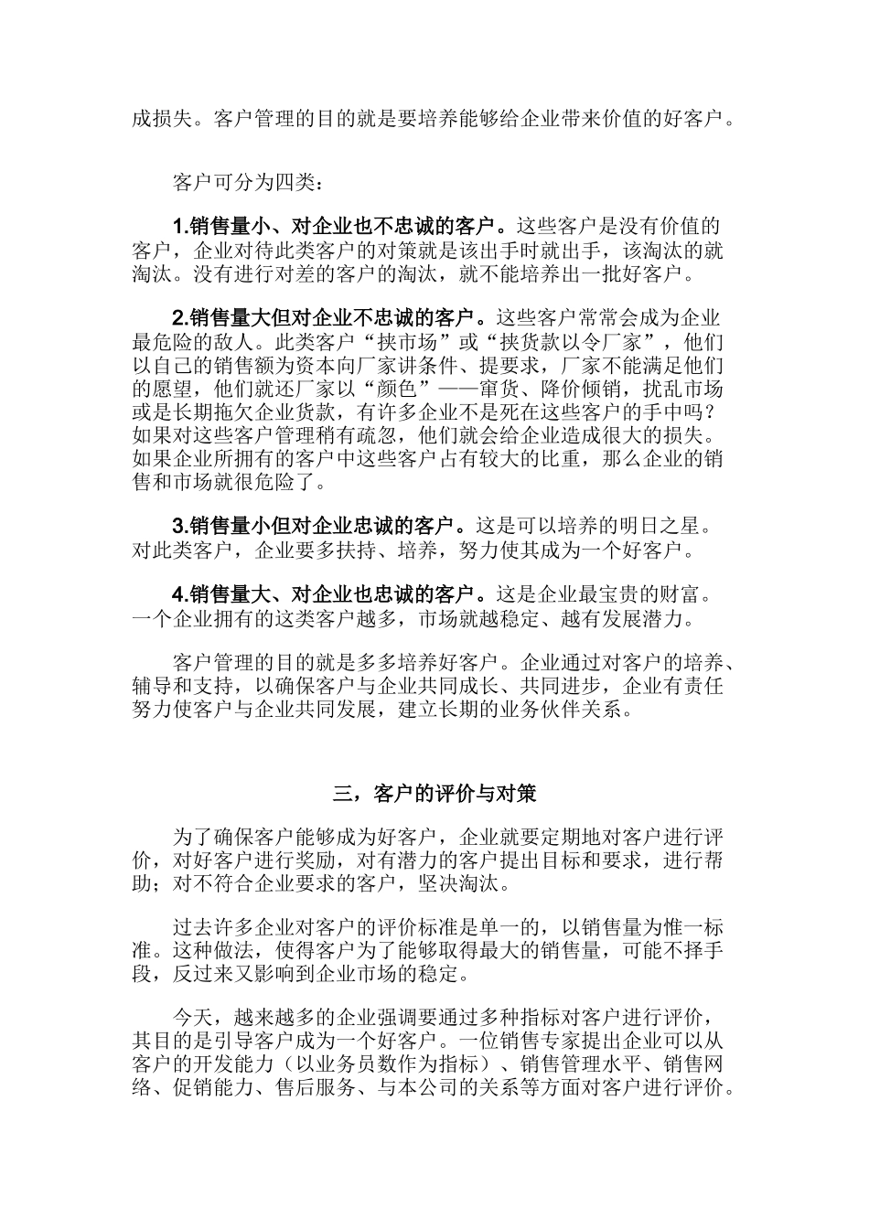 如何管理好你的客户（DOC 11页）_第2页