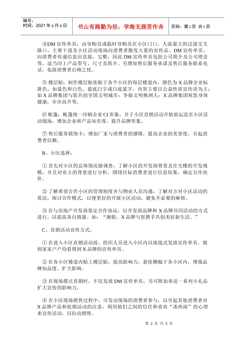 X品牌房地产小区直销活动方案_第2页