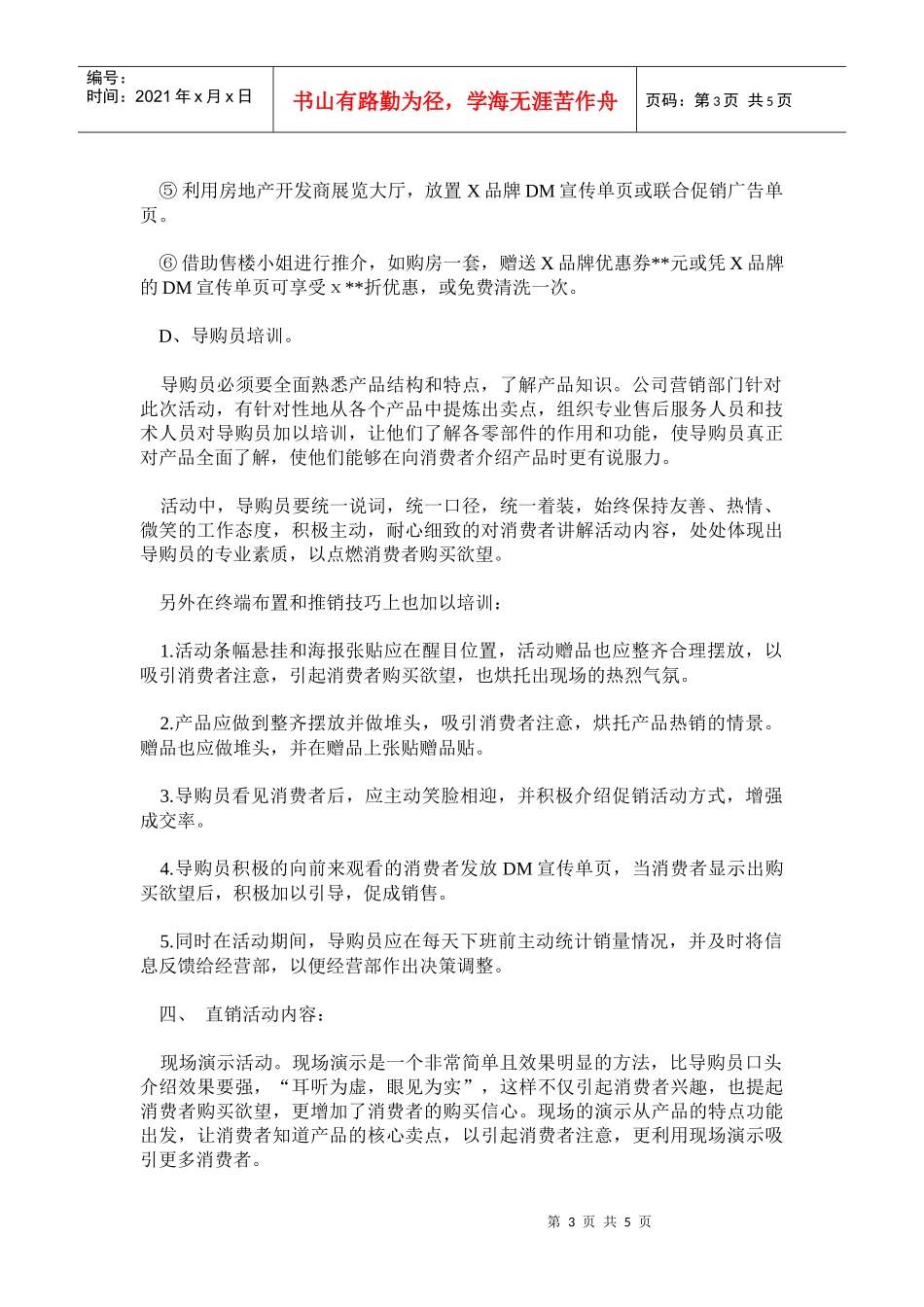 X品牌房地产小区直销活动方案_第3页